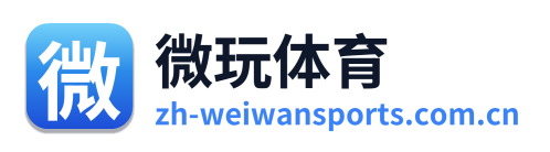 微玩体育